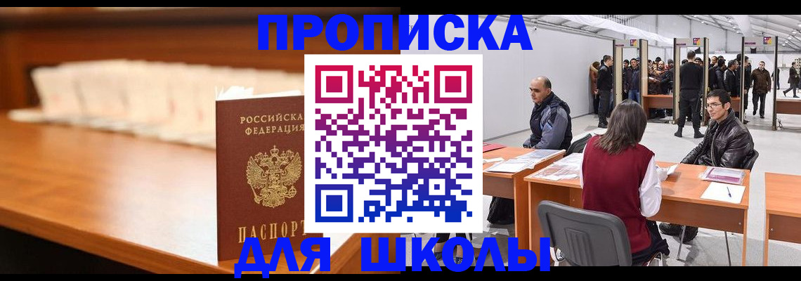 где прописаться в Химках