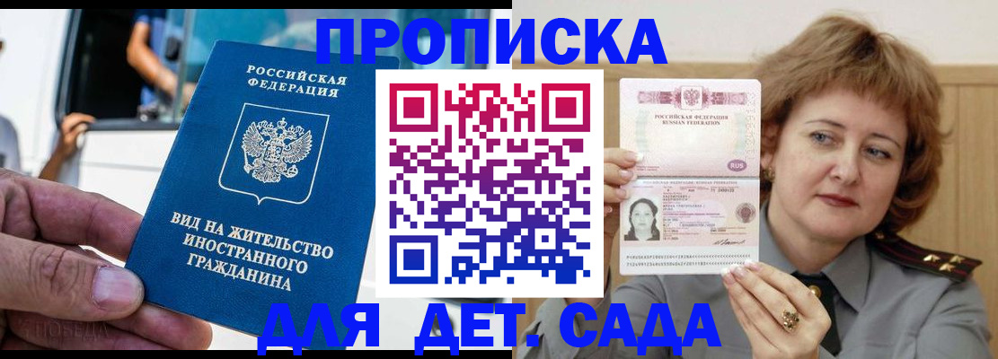 прописка от собственника в Химках