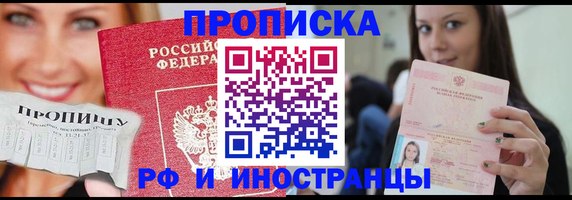 прописка штамп в Химках